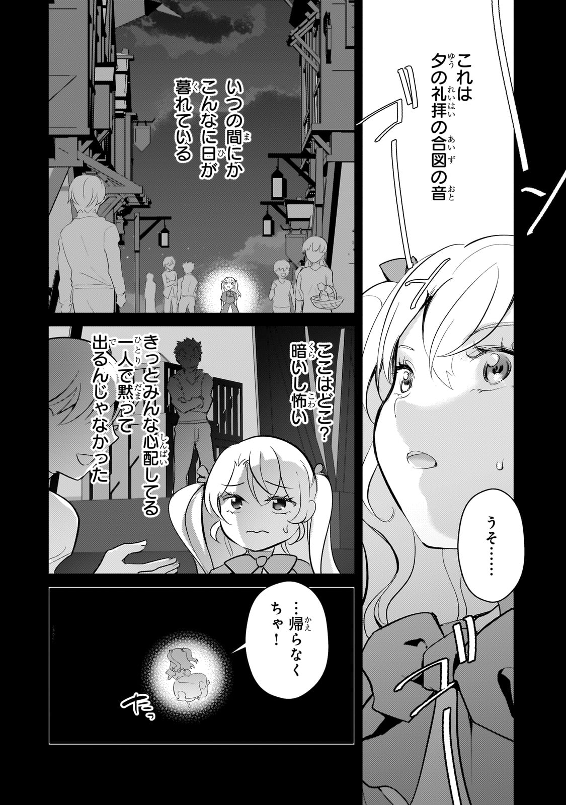 Eroge Tensei Unmei ni Aragau Kane Buta Kizoku no Funtouki - Chapter 21 - Page 8